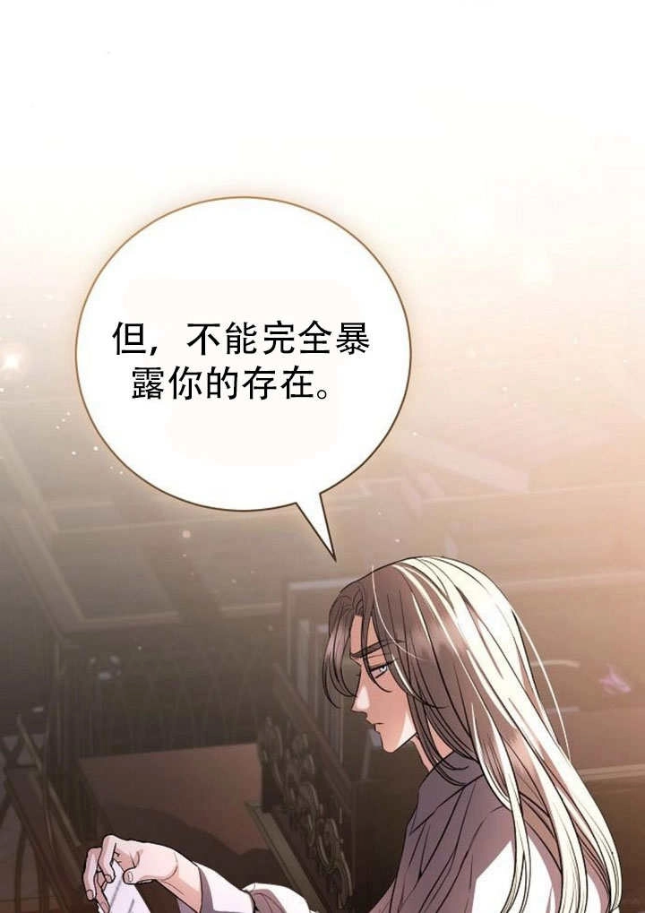 《致我丈夫的情妇》第43话 第5页
