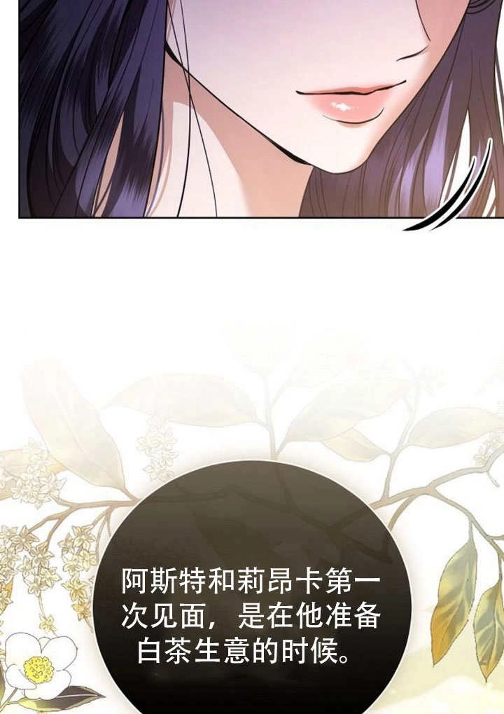 《致我丈夫的情妇》第43话 第23页