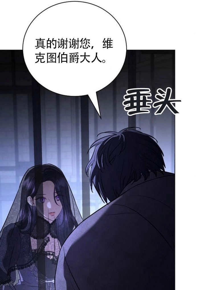 《致我丈夫的情妇》第43话 第78页