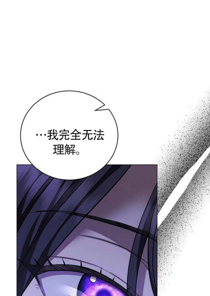 《致我丈夫的情妇》第43话 第96页