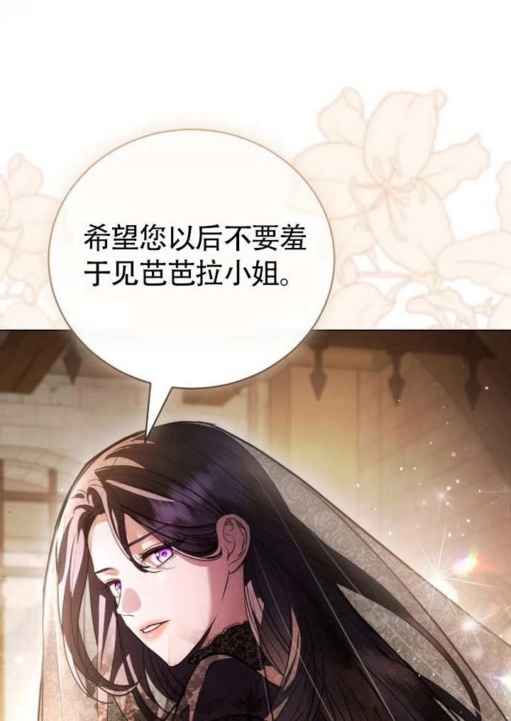 《致我丈夫的情妇》第43话 第114页