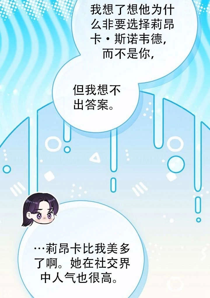 《致我丈夫的情妇》第43话 第20页
