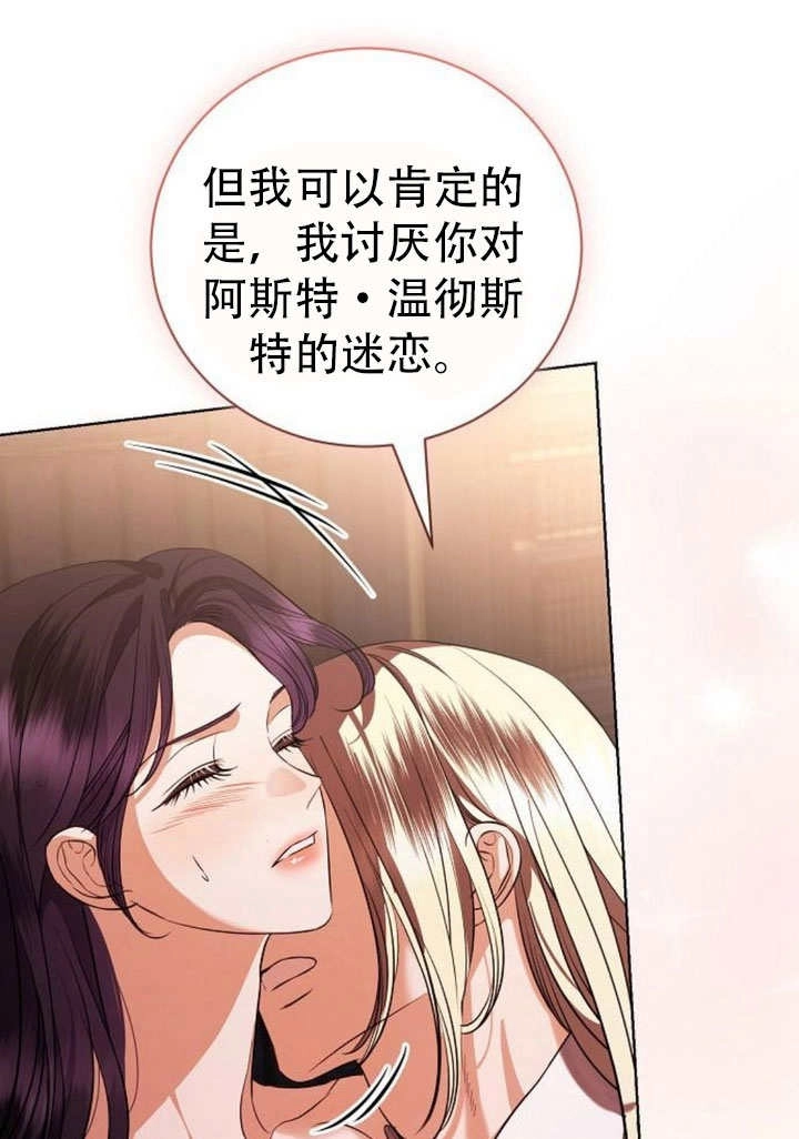 《致我丈夫的情妇》第43话 第43页