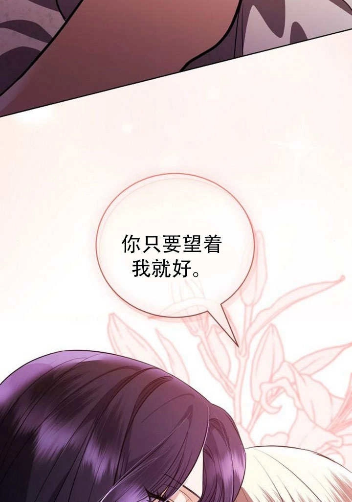 《致我丈夫的情妇》第43话 第45页