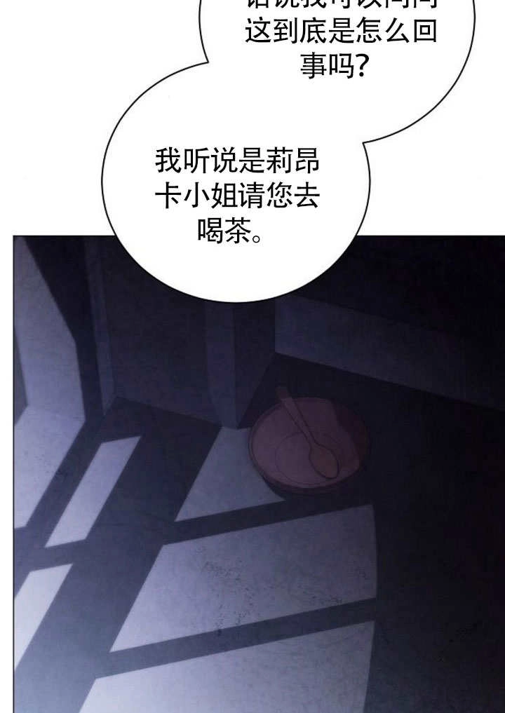 《致我丈夫的情妇》第43话 第80页