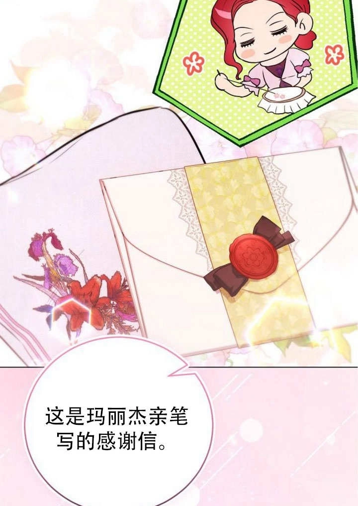 《致我丈夫的情妇》第43话 第63页