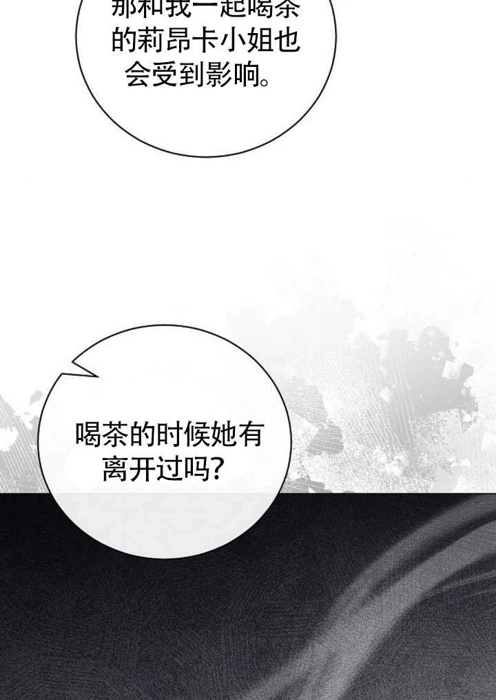《致我丈夫的情妇》第43话 第91页