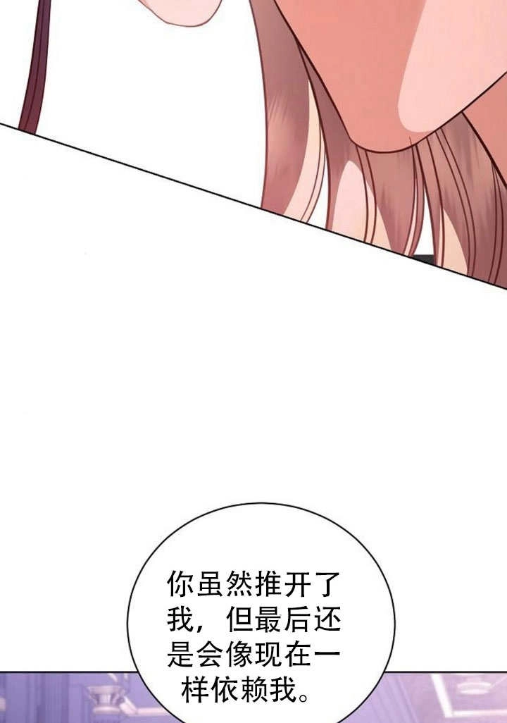 《致我丈夫的情妇》第43话 第48页