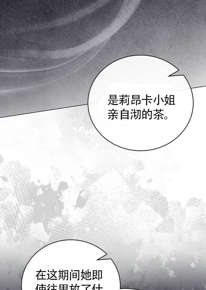 《致我丈夫的情妇》第43话 第92页