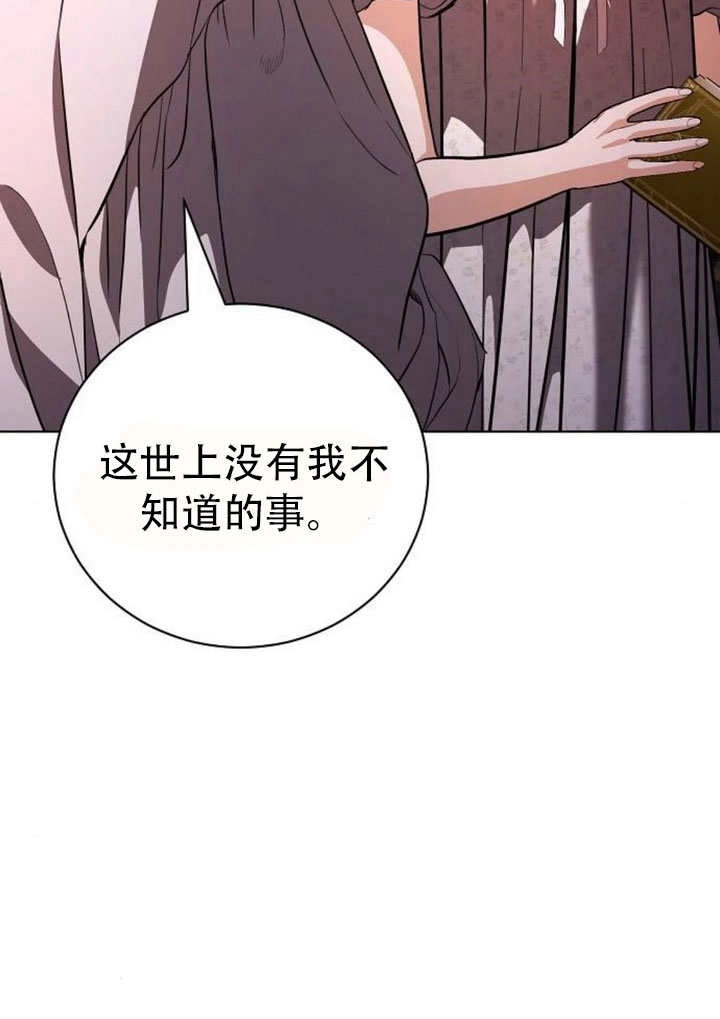 《致我丈夫的情妇》第43话 第2页