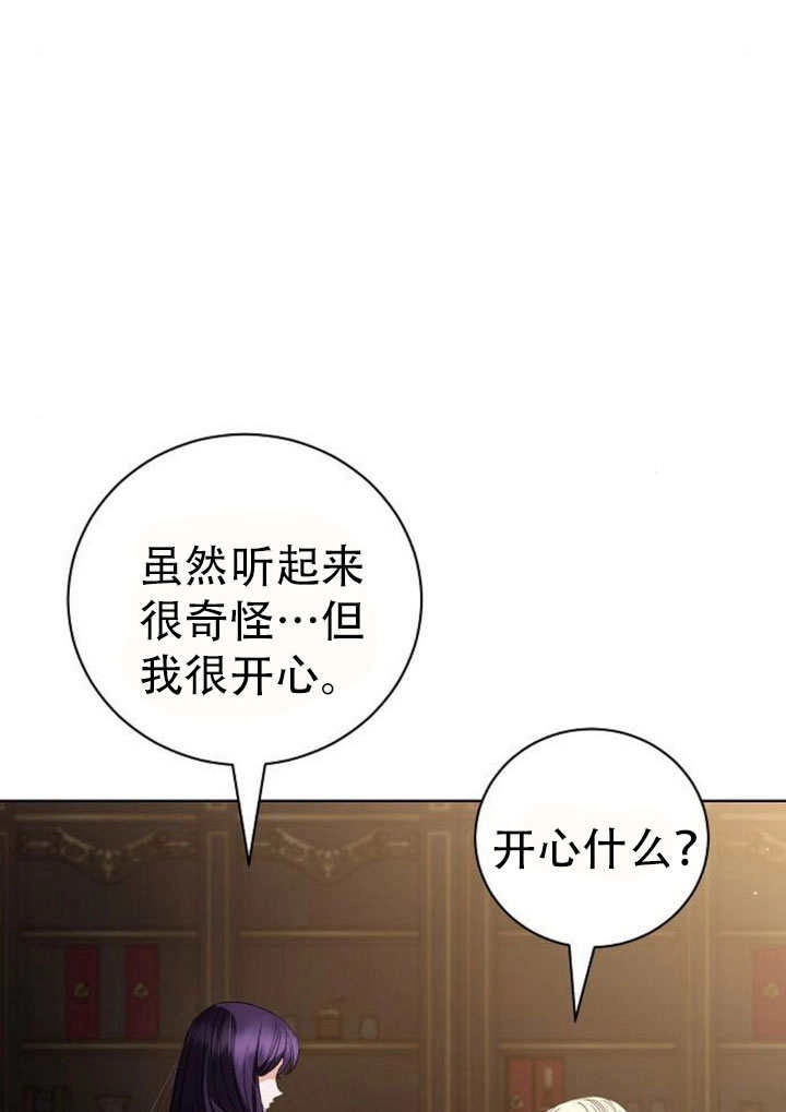 《致我丈夫的情妇》第43话 第9页