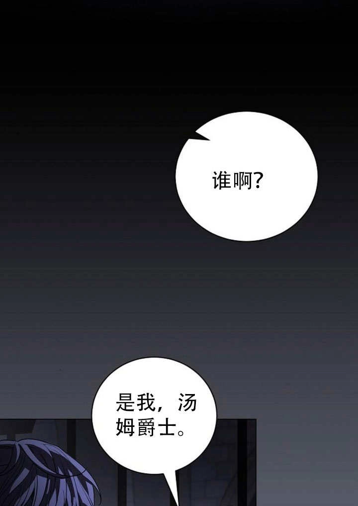 《致我丈夫的情妇》第43话 第68页
