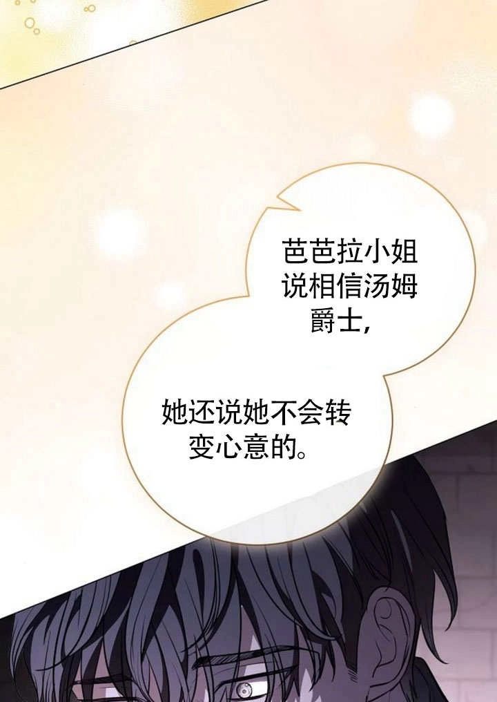 《致我丈夫的情妇》第43话 第76页