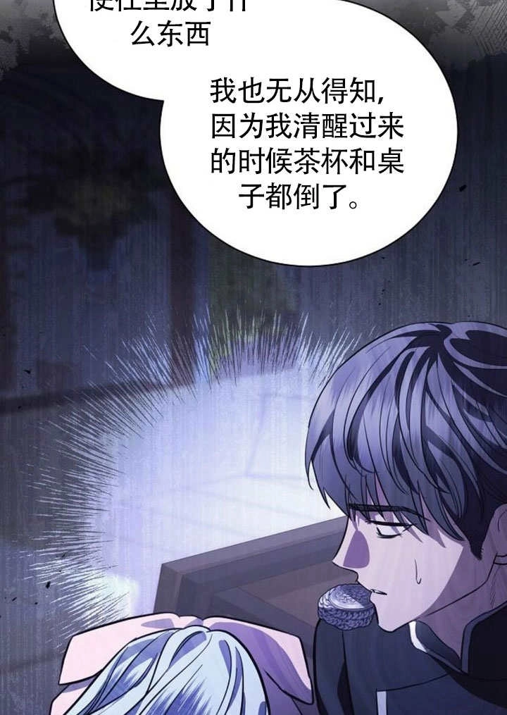 《致我丈夫的情妇》第43话 第93页