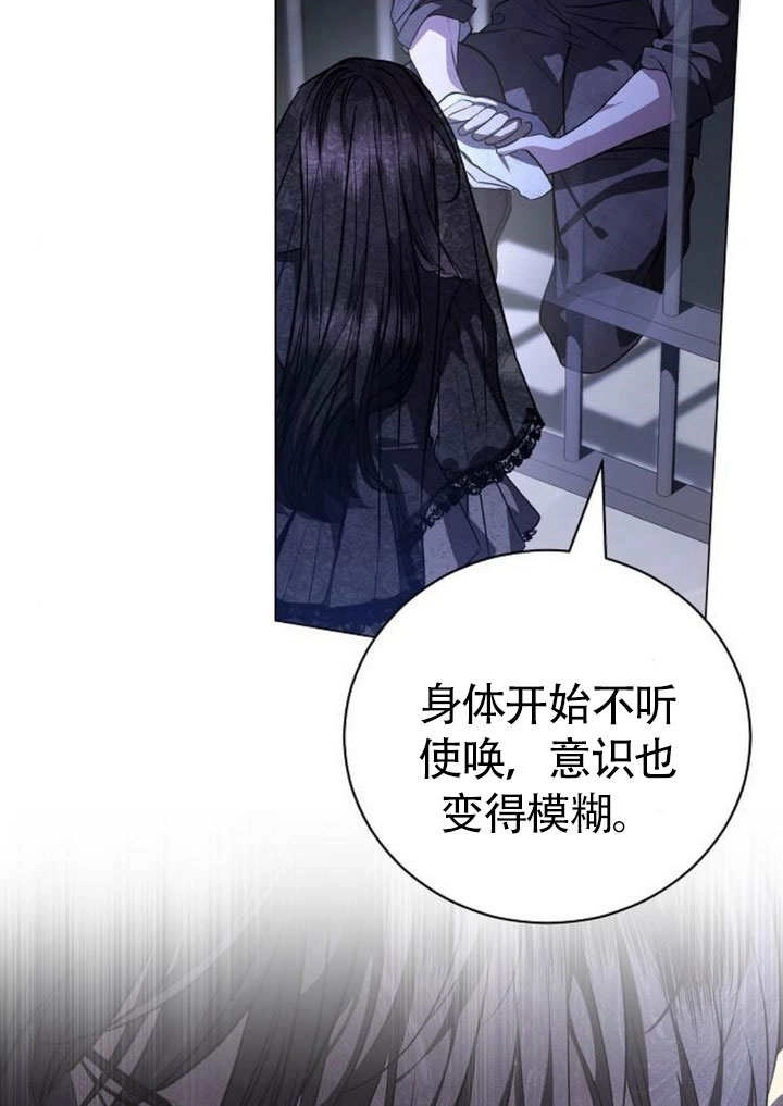《致我丈夫的情妇》第43话 第82页