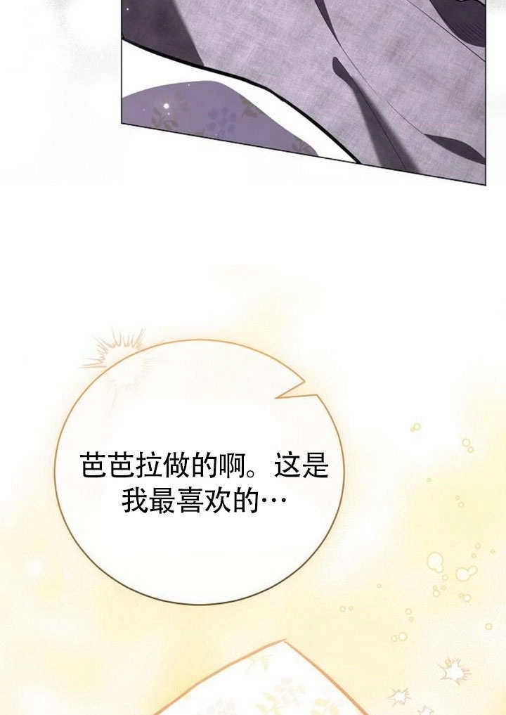 《致我丈夫的情妇》第43话 第74页