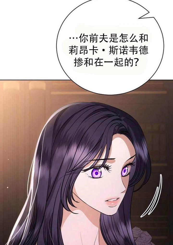 《致我丈夫的情妇》第43话 第18页