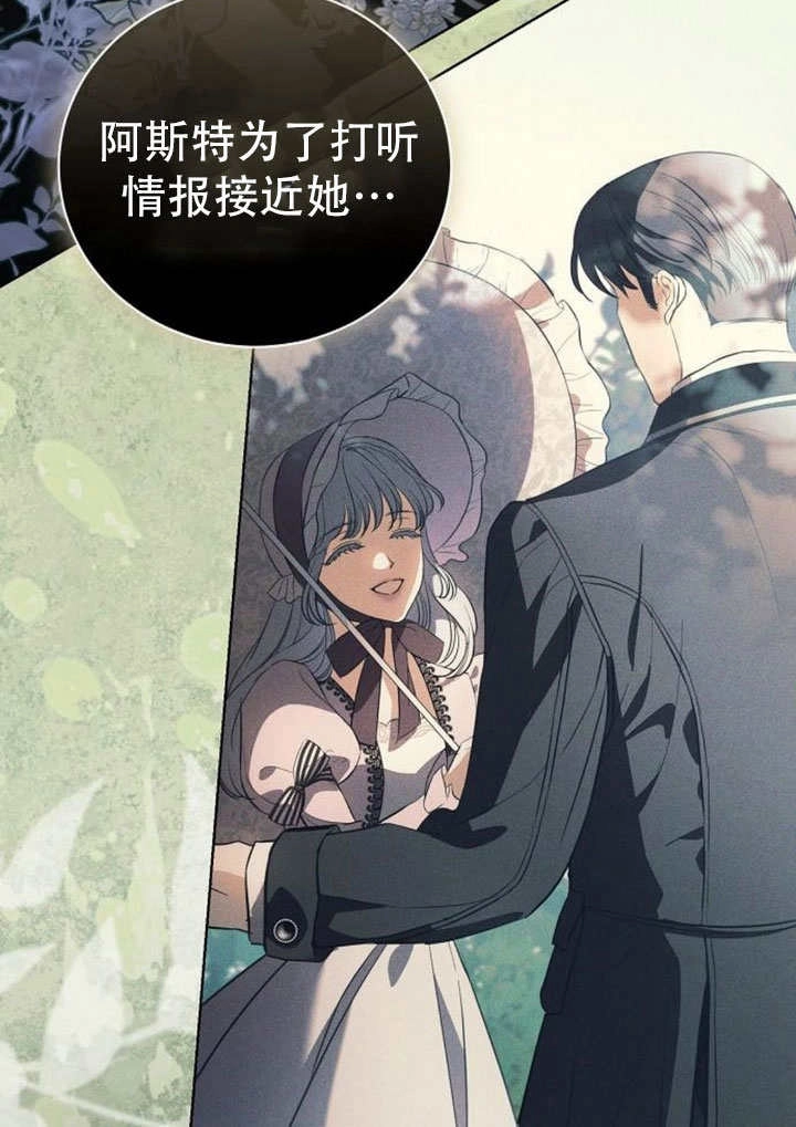 《致我丈夫的情妇》第43话 第26页