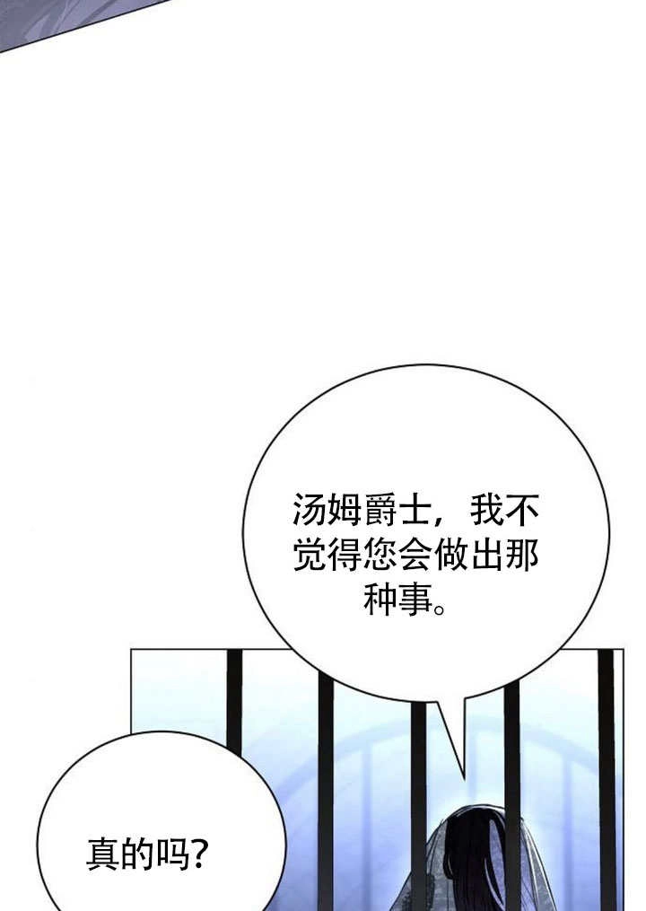 《致我丈夫的情妇》第43话 第104页