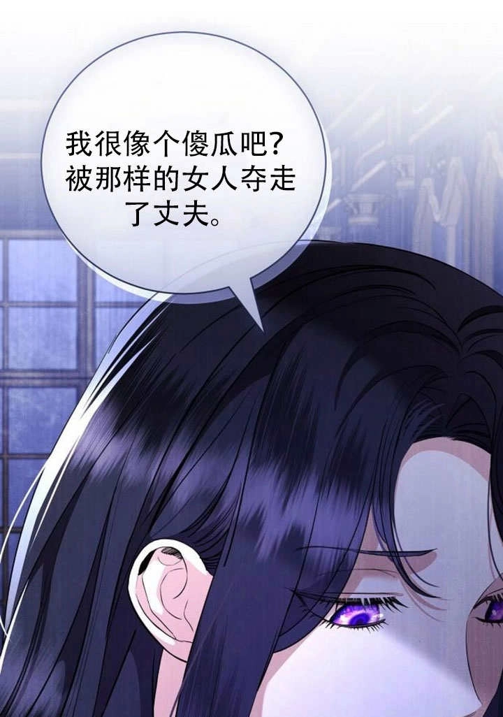 《致我丈夫的情妇》第43话 第32页