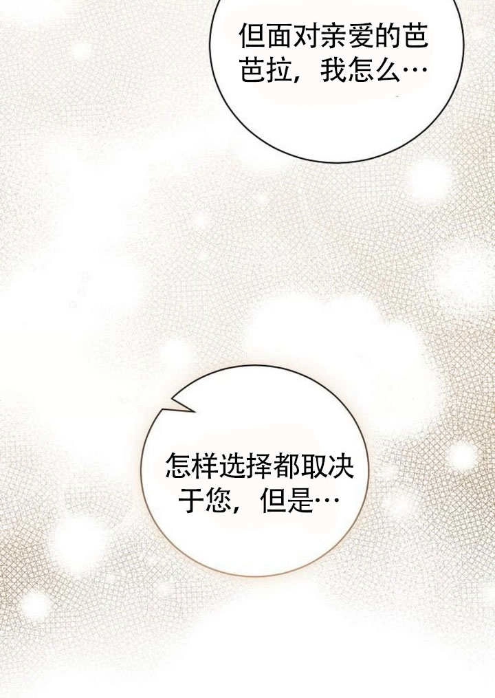 《致我丈夫的情妇》第43话 第113页