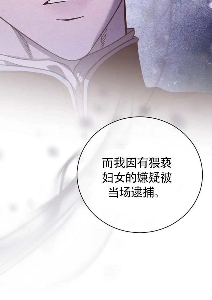 《致我丈夫的情妇》第43话 第87页