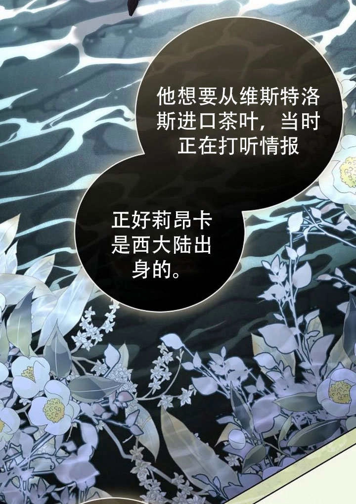 《致我丈夫的情妇》第43话 第25页