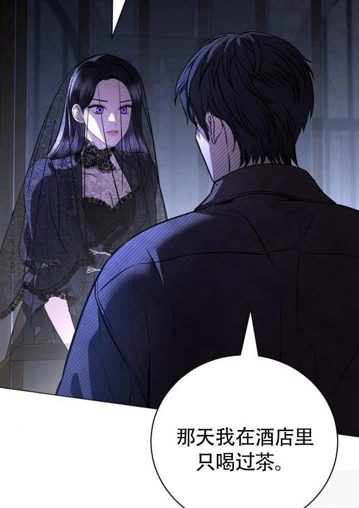 《致我丈夫的情妇》第43话 第84页