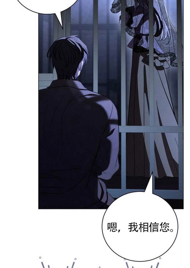 《致我丈夫的情妇》第43话 第105页