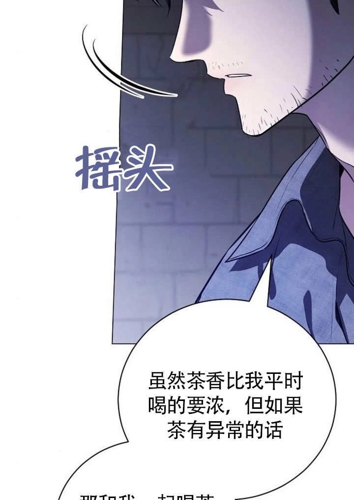 《致我丈夫的情妇》第43话 第90页