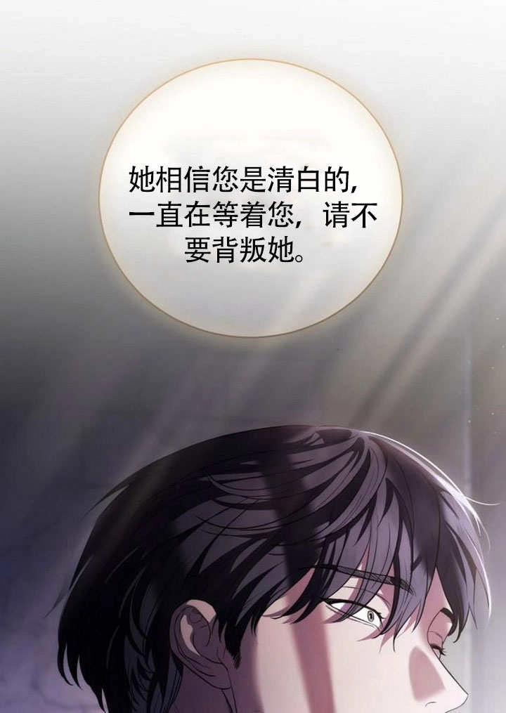 《致我丈夫的情妇》第43话 第116页
