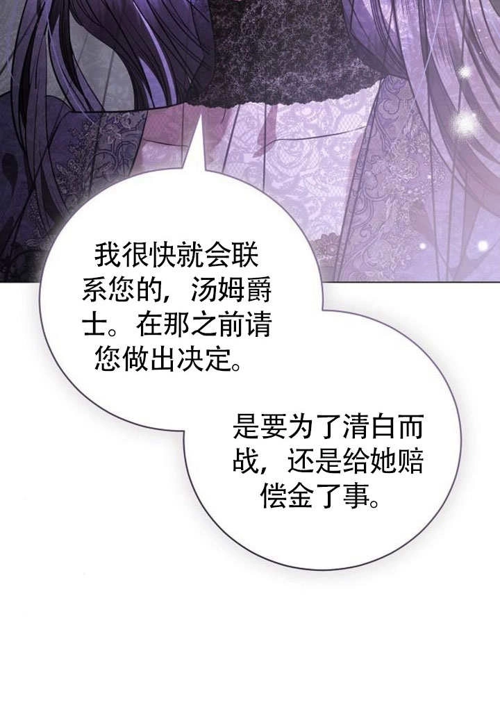 《致我丈夫的情妇》第43话 第107页
