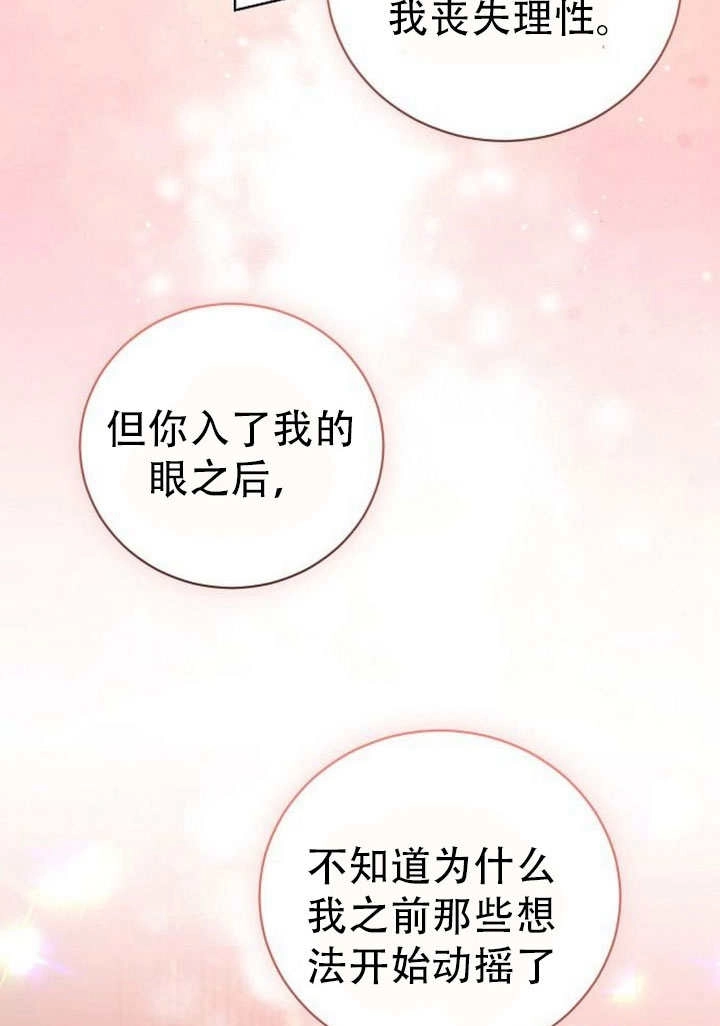 《致我丈夫的情妇》第43话 第40页