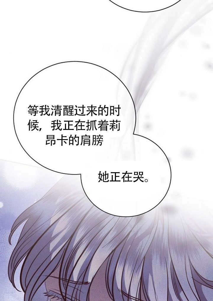 《致我丈夫的情妇》第43话 第85页