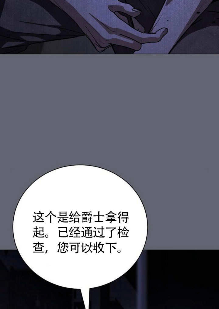 《致我丈夫的情妇》第43话 第71页