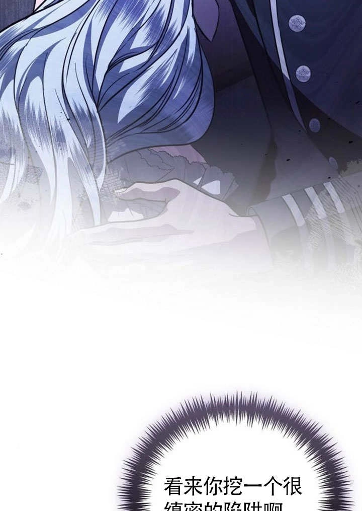 《致我丈夫的情妇》第43话 第94页