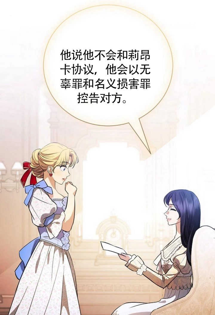 《致我丈夫的情妇》第44话 第57页