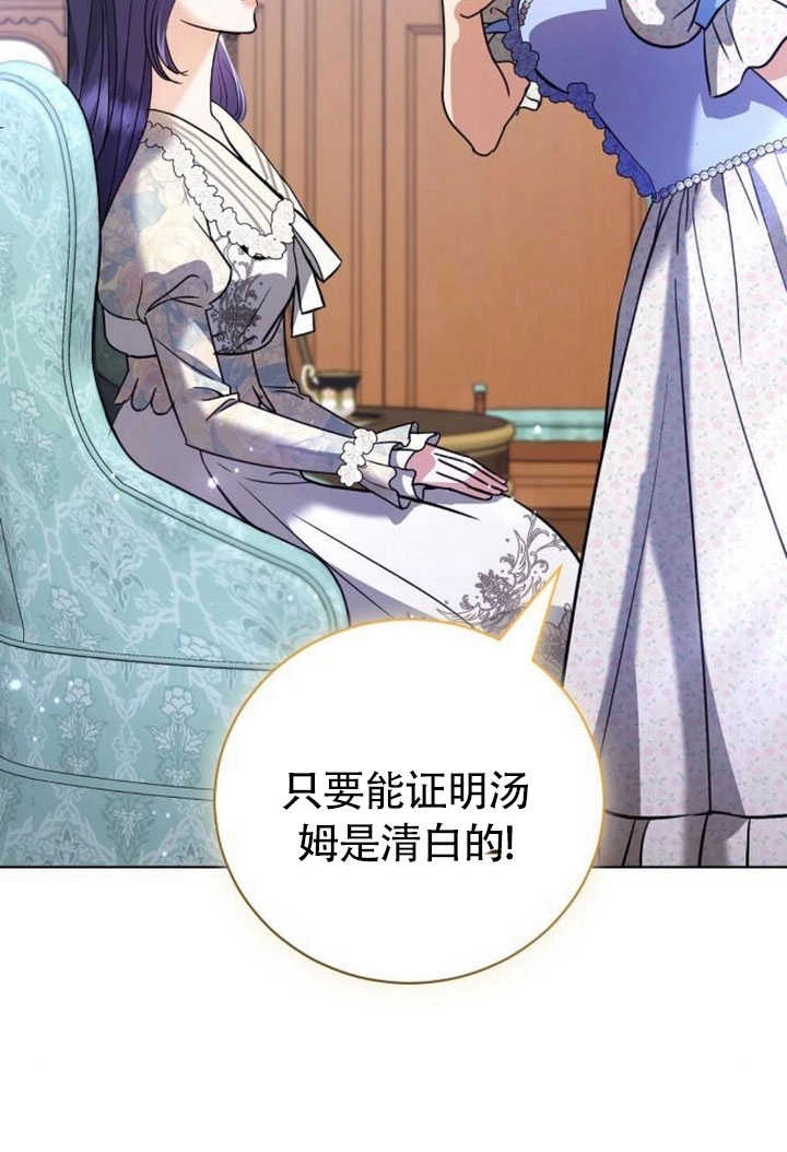 《致我丈夫的情妇》第44话 第82页
