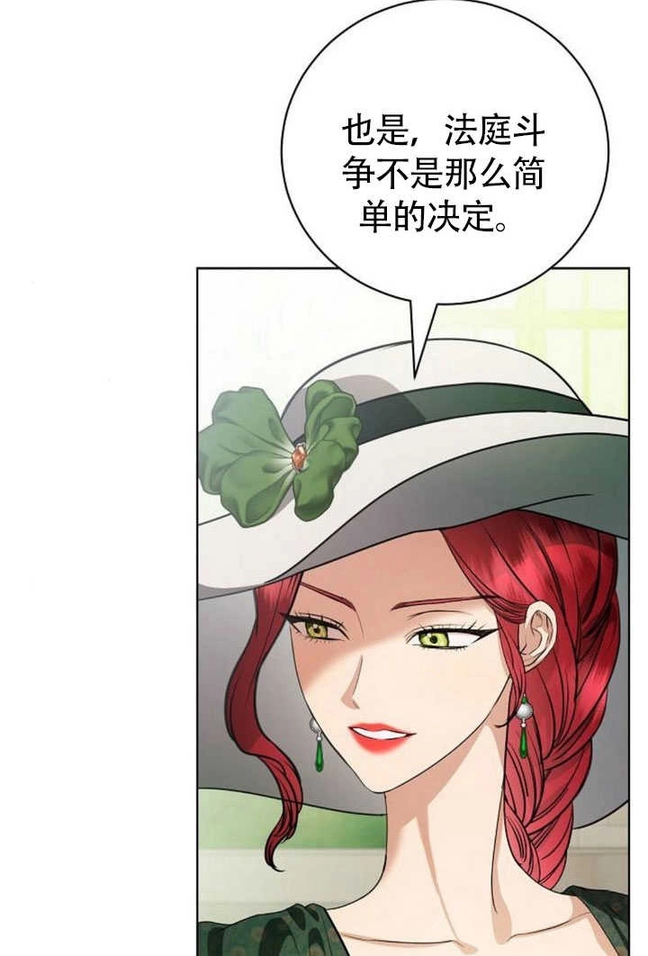 《致我丈夫的情妇》第44话 第3页