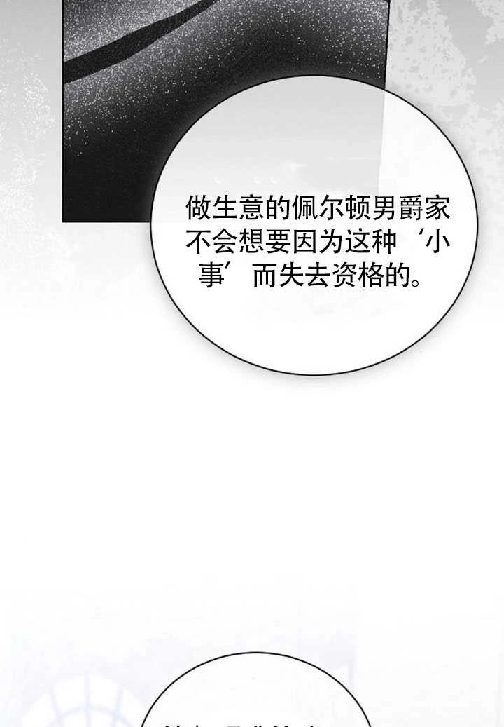 《致我丈夫的情妇》第44话 第98页