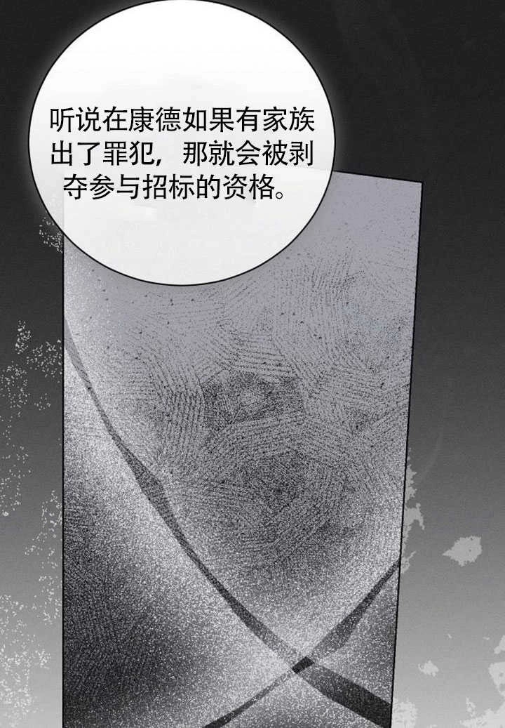 《致我丈夫的情妇》第44话 第97页
