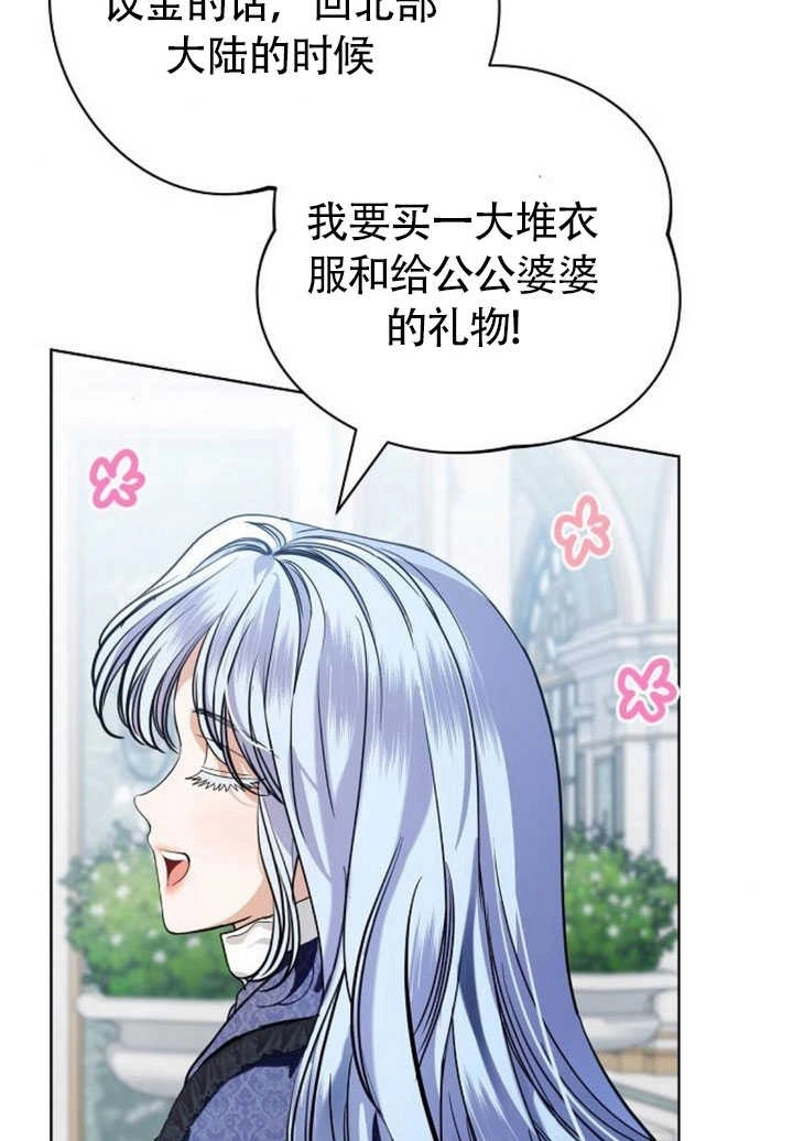 《致我丈夫的情妇》第44话 第101页
