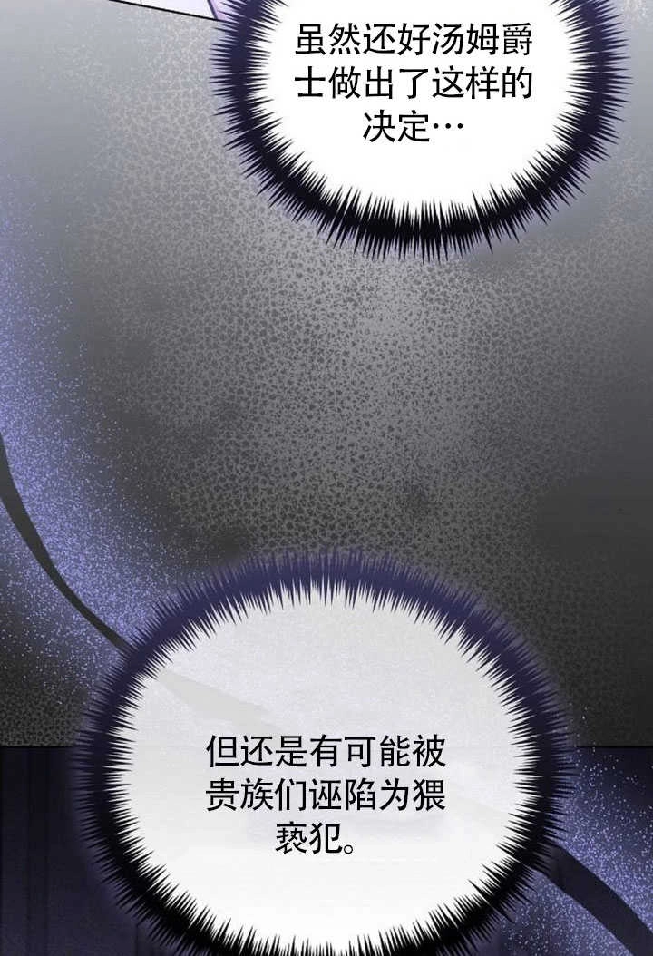 《致我丈夫的情妇》第44话 第60页