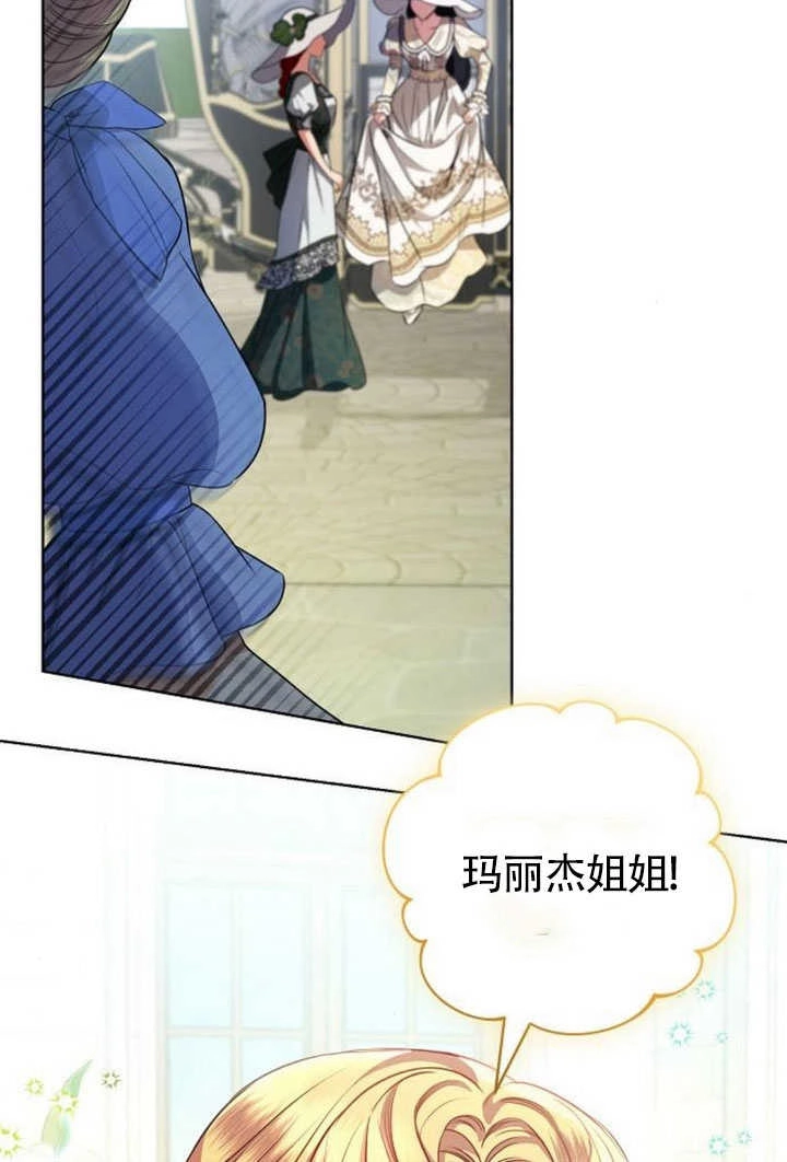 《致我丈夫的情妇》第44话 第13页