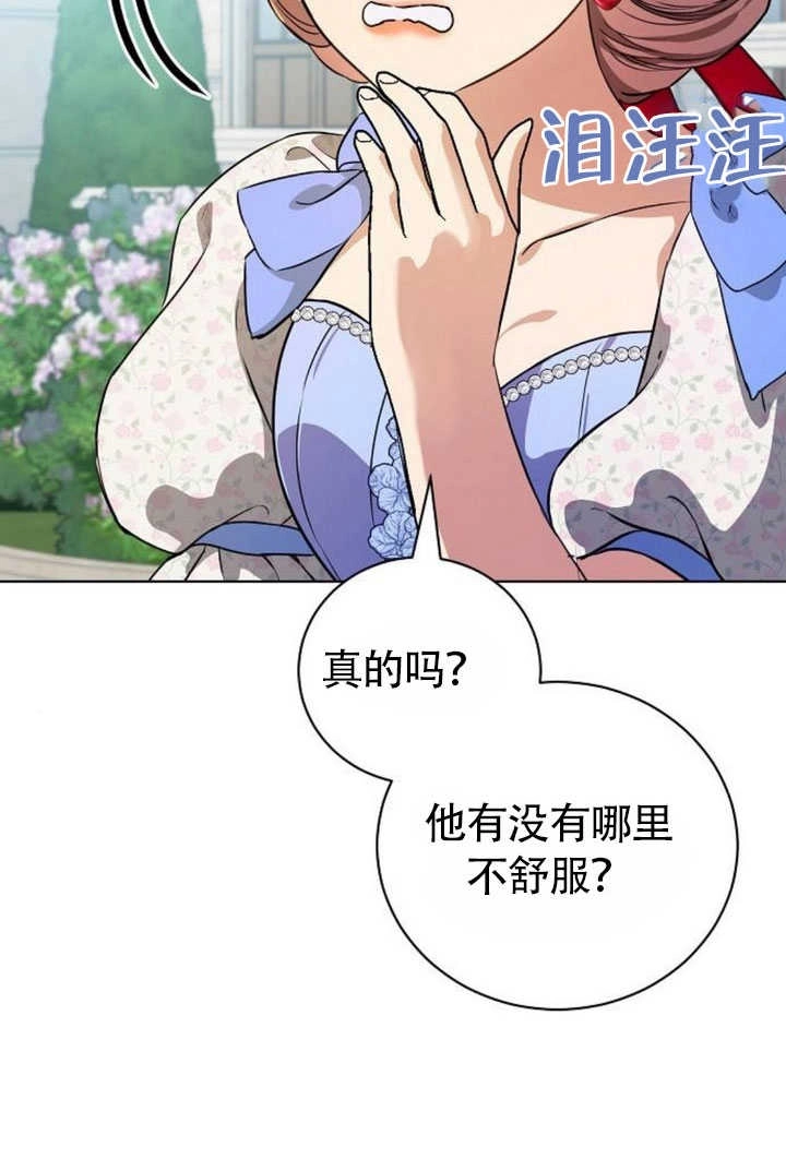 《致我丈夫的情妇》第44话 第25页