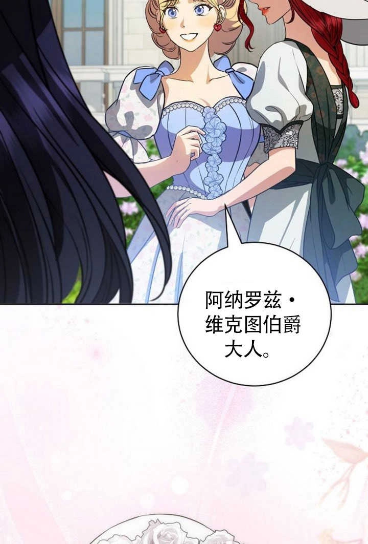 《致我丈夫的情妇》第44话 第18页