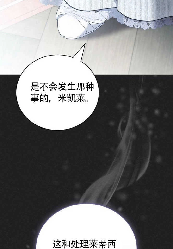 《致我丈夫的情妇》第44话 第94页