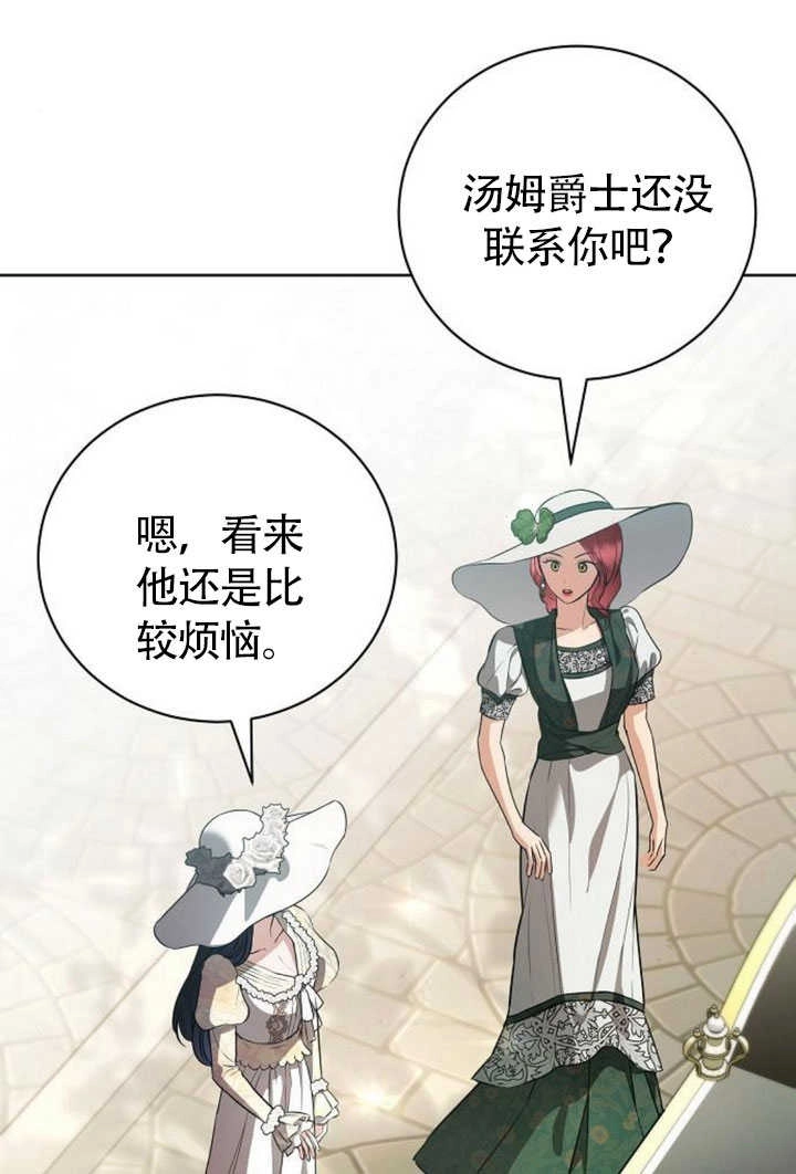 《致我丈夫的情妇》第44话 第1页