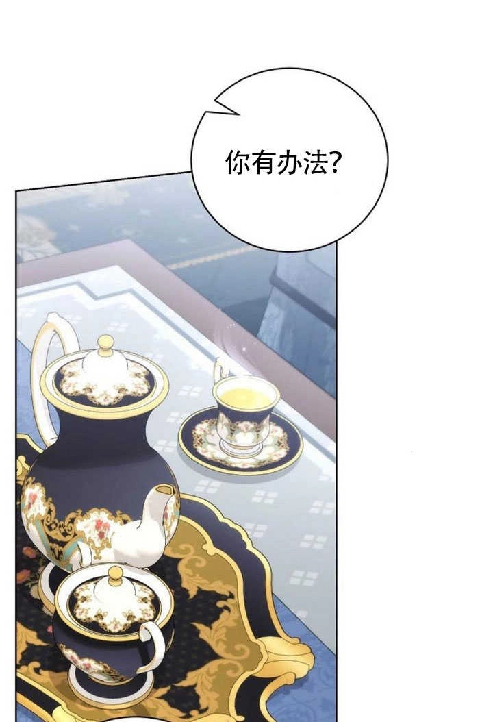 《致我丈夫的情妇》第44话 第78页