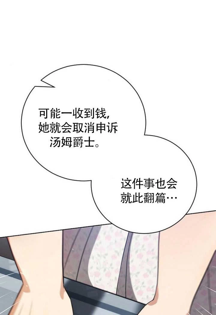 《致我丈夫的情妇》第44话 第42页